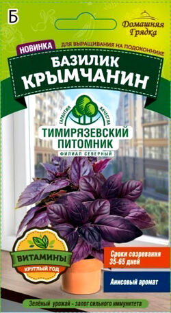 Семена базилик Крымчанин ТИМ 0,3 г
